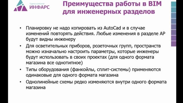 BIM-решения для проектирования торговых помещений смотреть онлайн