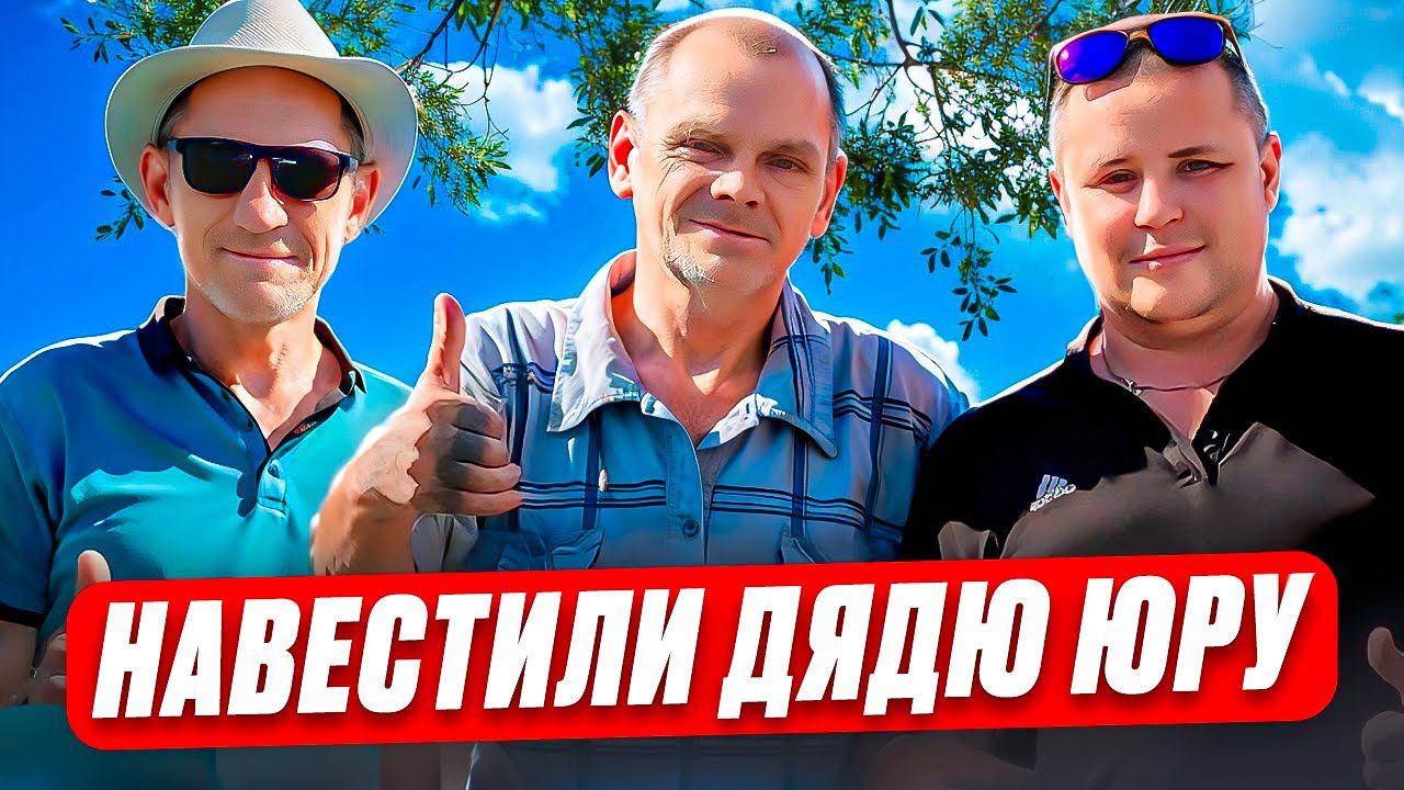 НАВЕСТИЛИ ДЯДЮ ЮРУ / КУПИЛ АНДРЮХЕ ОДЕЖДУ!!!!!!!!! смотреть онлайн