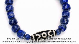 Бусина Дзи 7 глаз в браслете из кубиков лазурита