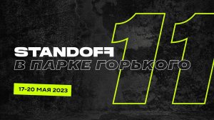 Standoff 11. Что нового?