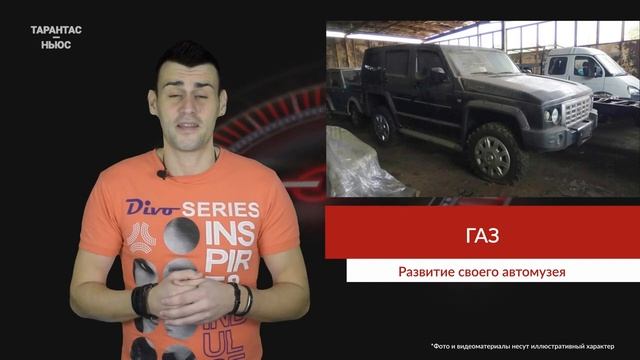 ГАЗ восстановит свои заброшенные прототипы смотреть онлайн