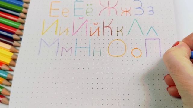 Учимся Писать Буквы Цветными Карандашами. смотреть онлайн