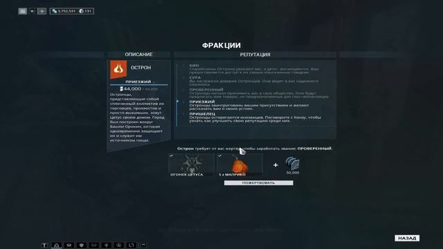 Как повышать репутацию на ЦЕТУСЕ Warframe смотреть онлайн