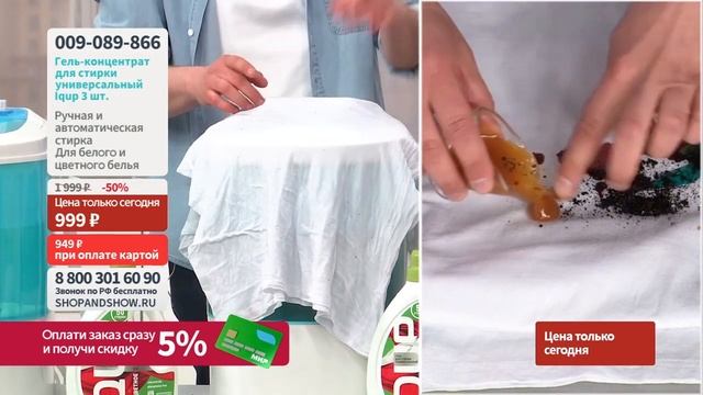 Гель-концентрат для стирки универсальный Iqup (3 шт.). «Shop and Show» (Уборка) смотреть онлайн