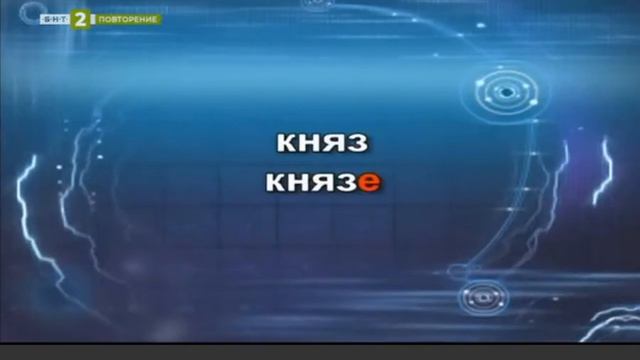 Курс 2, Урок 12 - Множествено число на съществителните имена от мъжки род (със субтитри) смотреть онлайн