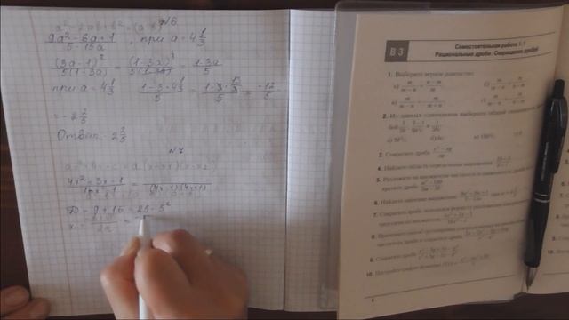 С.р.1.1 Рациональные дроби. Сокращение дробей. В3. 9 класс смотреть онлайн