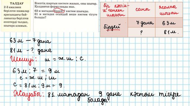 Математика 3-сынып 39-40-сабақ. Есептер. Өзіңді тексер смотреть онлайн