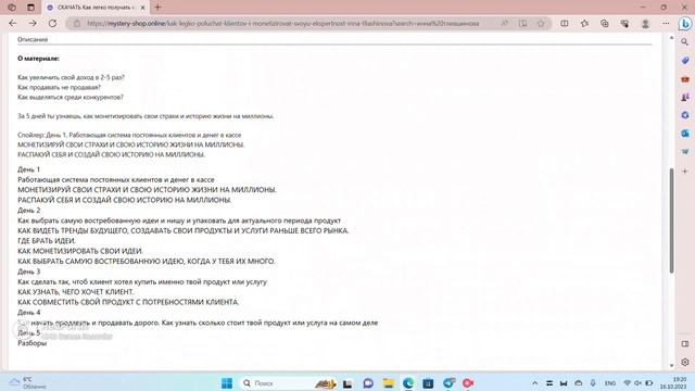 Скачать Как легко получать клиентов и монетизировать свою экспертность. Инна Тлиашинова смотреть онлайн