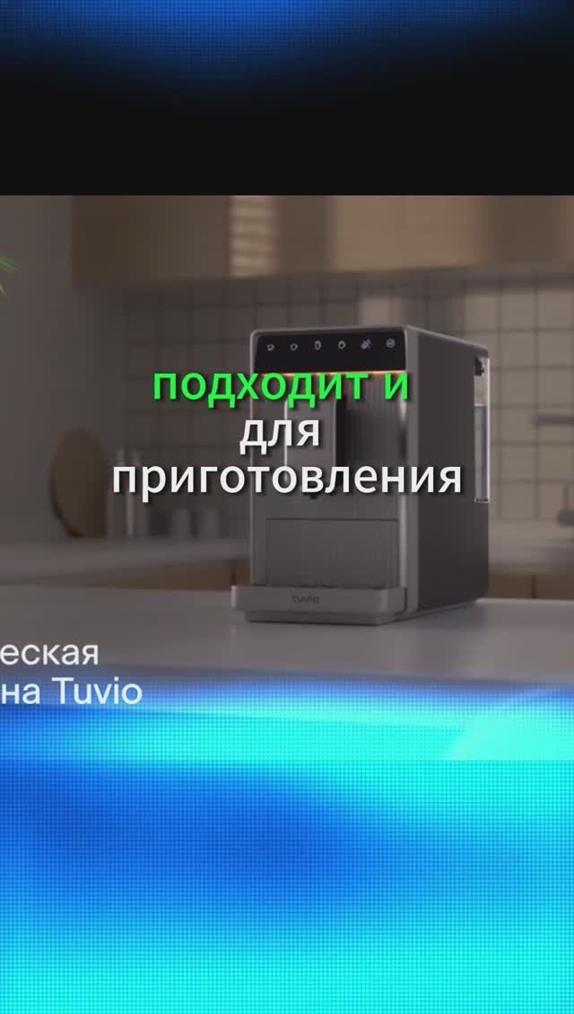 Кофемашина с автоматическим капучинатором Tuvio смотреть онлайн