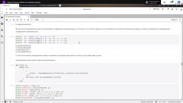 МСПС. Семинар 9. Регрессионный анализ II. смотреть онлайн