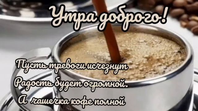 Утра доброго, дня, пожелание, поздравление # 23 смотреть онлайн