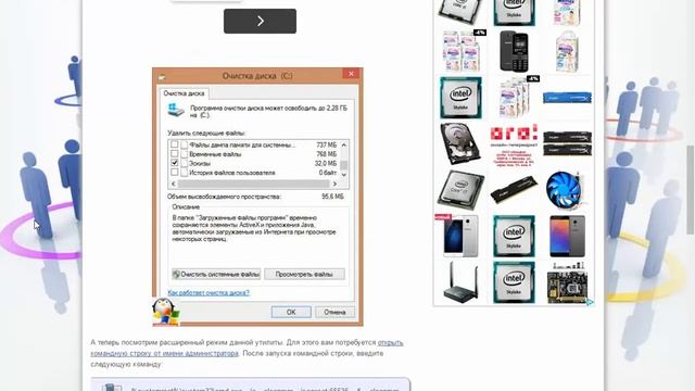 Утилита очистка диска с дополнительными опциями в Windows 8 1
