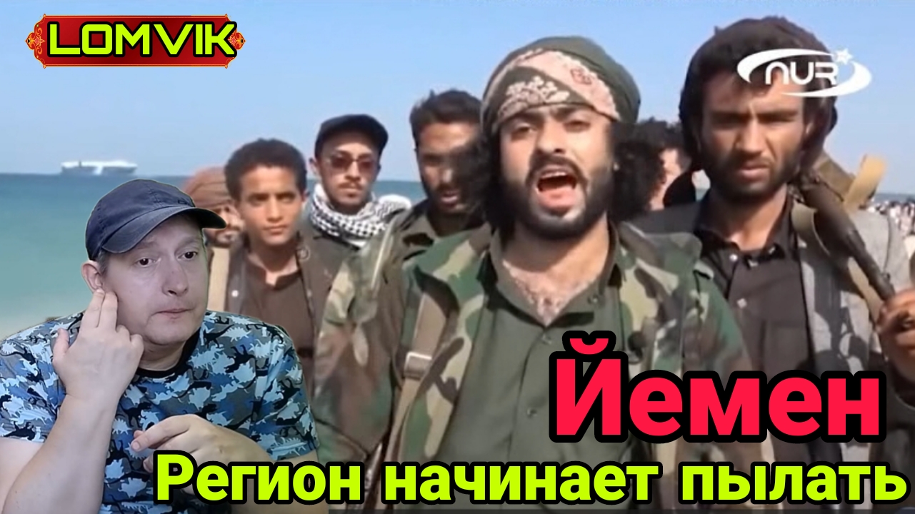 Йемен. Регион начинает пылать смотреть онлайн