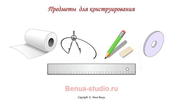 Урок № 2 Предметы для конструирования и пошива одежды смотреть онлайн