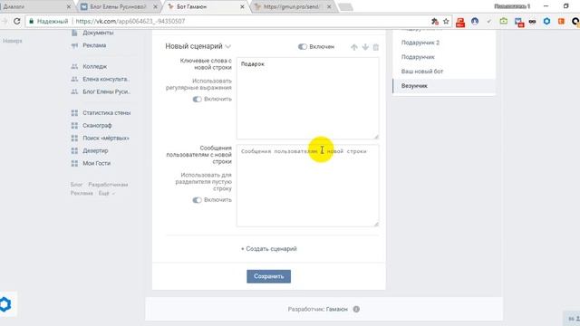Рассылка сообщений подписчикам группы в ВК через приложение Гамаюн. ч.2.mp4 смотреть онлайн