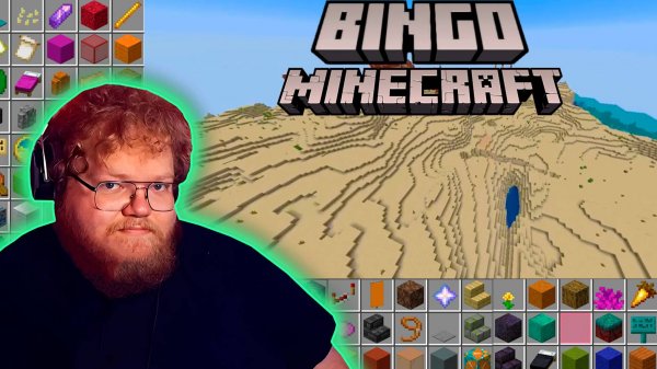 T2x2 ИГРАЕТ В MINECRAFT BINGO