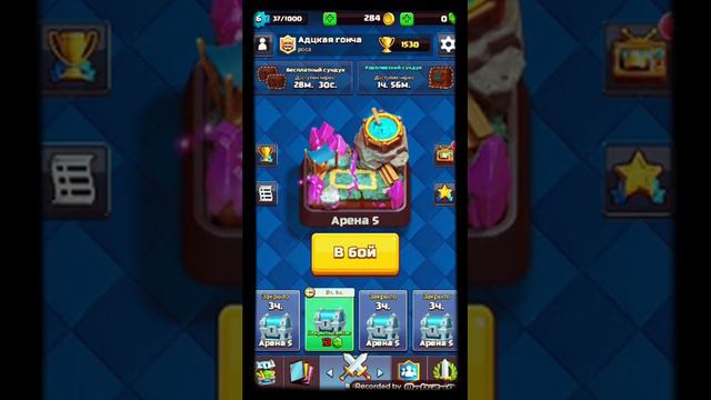 Clash Royale часть 2.  Сиводня в 17:00 будет стрим до 3:30