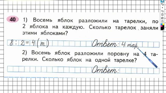 Задание №40 Числа от 1 до 100. Умножение… - ГДЗ по Математике 2 класс (Моро) Рабочая тетрадь 2 част