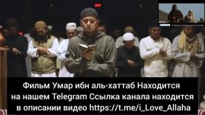 Фильм Умар ибн аль-Хаттаб все Серии