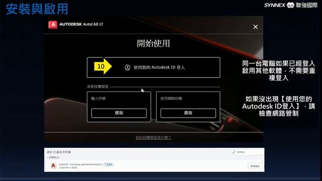 AutoCAD & AutoCAD LT 2023 訂閱單人授權安裝說明#4-指派授權後，安裝軟體、初始設定與登入啟用授權 смотреть онлайн