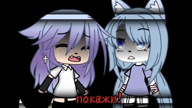 ||Meme||Покажи мне любовь||Gachalife||•AkemiGarden•|| смотреть онлайн