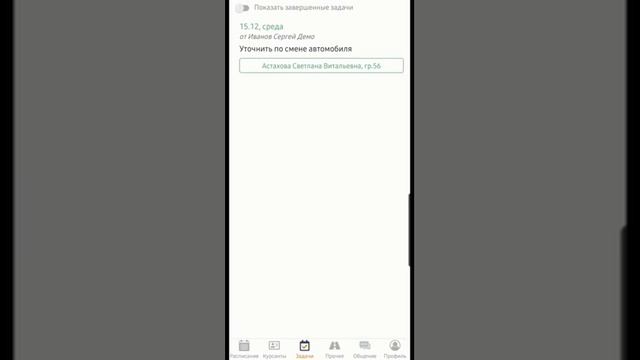 Мобильное приложение Автошкола-Контроль. Личный кабинет инструктора. смотреть онлайн