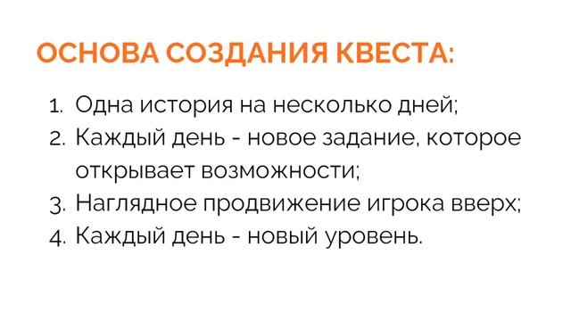 Онлайн курс как квест. смотреть онлайн