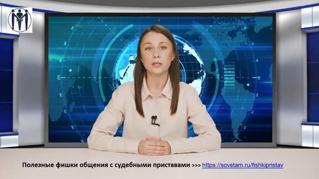 Полезные фишки общения с судебными приставами смотреть онлайн