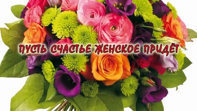 С днем рождения женщине смотреть онлайн