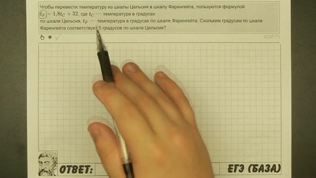 ? Чтобы перевести температуру из шкалы ... | ЕГЭ БАЗА 2018 | ЗАДАНИЕ 4 | ШКОЛА ПИФАГОРА смотреть онлайн