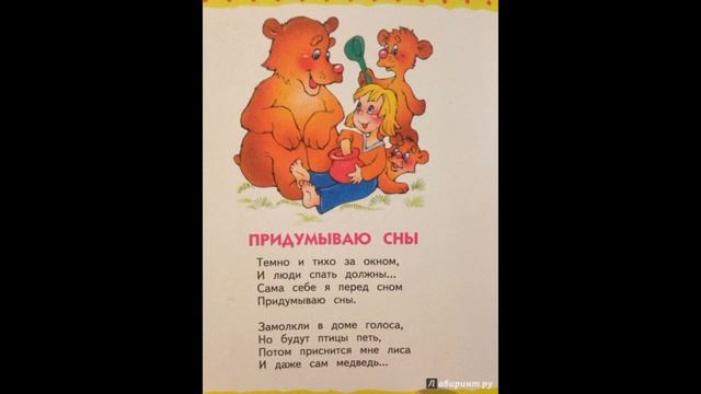 Придумываю сны Агния Барто читает Павел Беседин смотреть онлайн