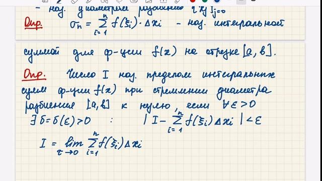 Лекция 19. Подстановки Эйлера и Чебышева. Определенный интеграл и его свойства. смотреть онлайн