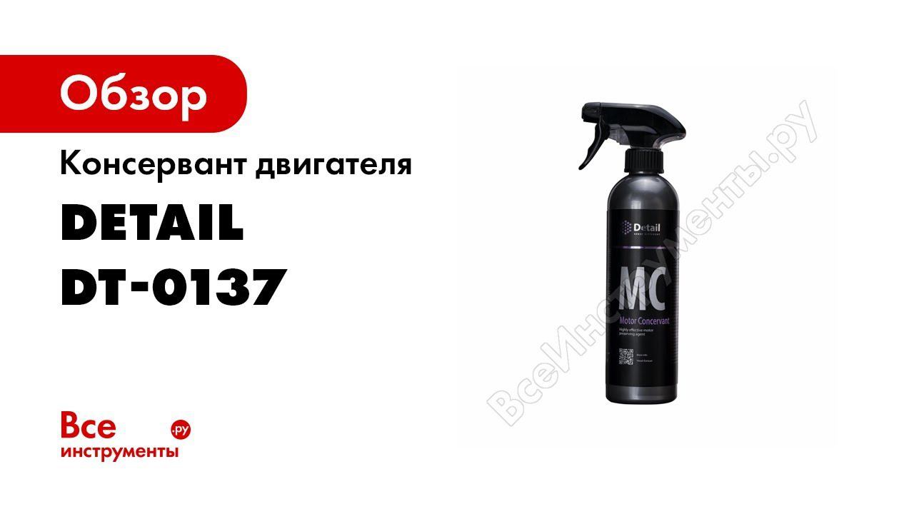 Консервант двигателя 500мл Detail MC Motor Concervant DT-0137