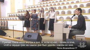 Господь, одно хочу лишь я / Песня