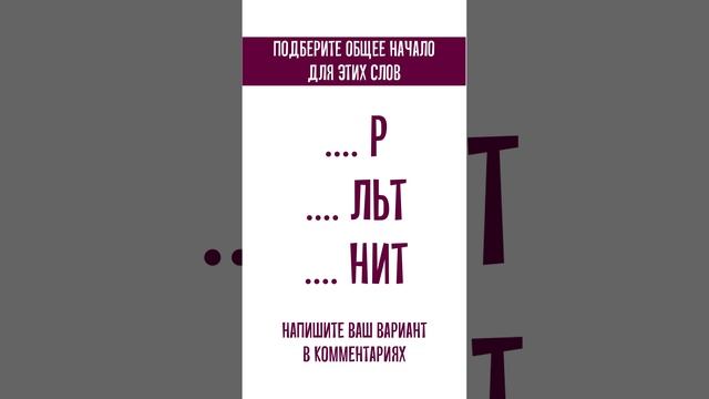 Проверьте свою смекалку смотреть онлайн
