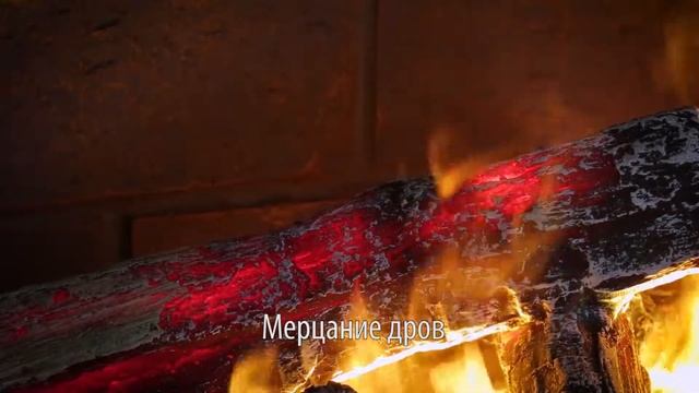Электрический очаг для камина Helios 3D от Real Flame смотреть онлайн