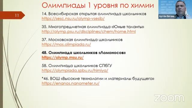 День открытых дверей химического факультета МГУ 06.11.2022 смотреть онлайн
