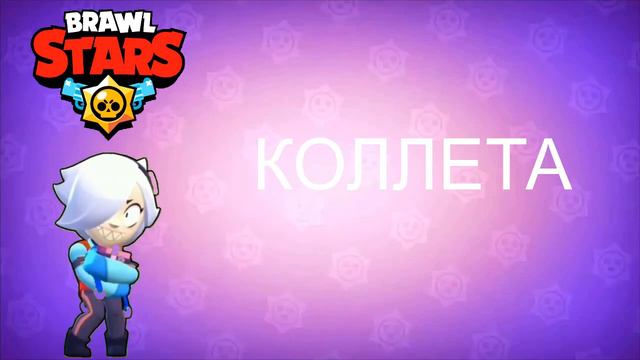 ГОЛОС КОЛЕТТА | Colette voice lines смотреть онлайн