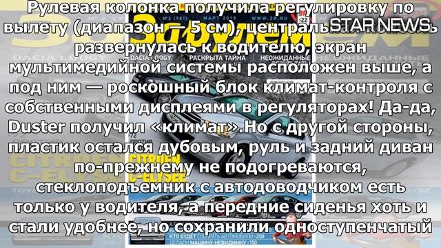 Duster второго поколения россиянам ждать еще как минимум год, но мы узнали, чем он не угодил наши.. смотреть онлайн
