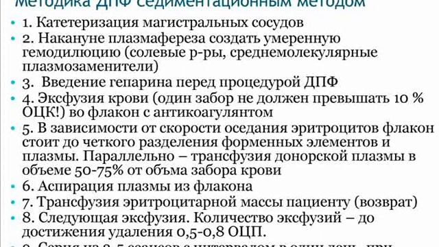 Плазмаферез