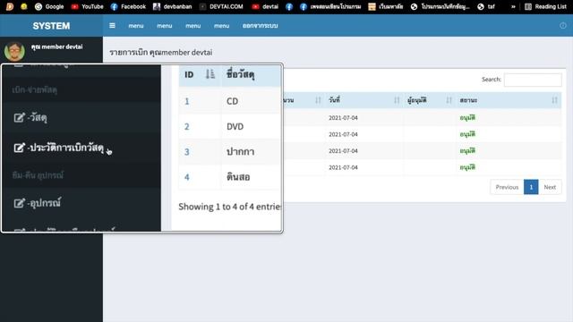 ระบบ ยืม-คืน ครุภัณฑ์ พร้อมเบิก-จ่าย วัสดุอุปกรณ์ PHP7 MySQLi Admin LTE смотреть онлайн