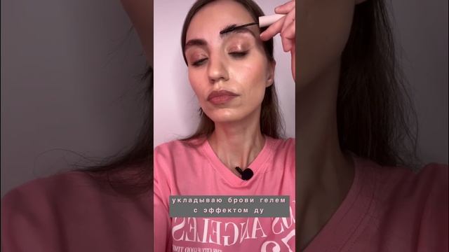 Осветление бровей? Гель для бровей с эффетом ламинирования бровей? смотреть онлайн