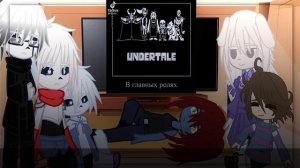 / (p.1) / Undertale reaction on TikTok//Андертейл реакция на ТТ. /
