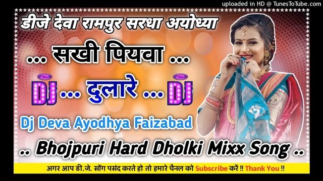 Piyawa Dulare-Karisma Kakar-Trending Song-Hard Dholki Mixx--Dj Deva Ayodhya Faizabad смотреть онлайн