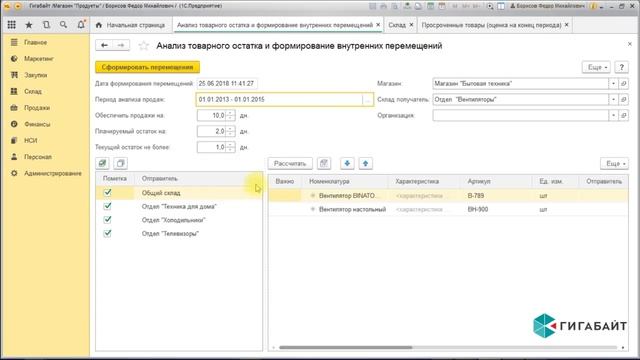 1С:Розница. Возможности подсистемы Склад в программе 1С Розница 8? смотреть онлайн
