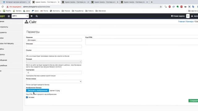 Как установить баннеры