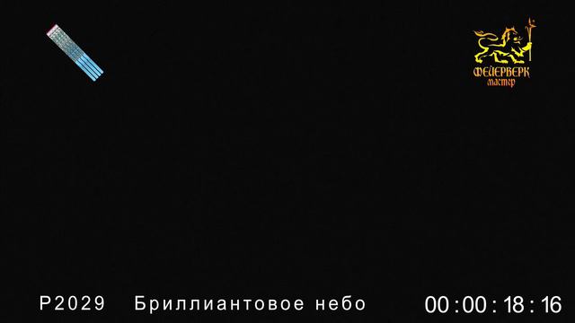 Р2029 смотреть онлайн
