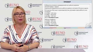 Что такое суммированный учет рабочего времени. Порядок и последовательность введения I Боровкова Е.