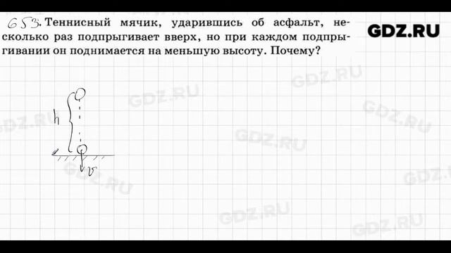 № 653 - Физика 7-9 класс Пёрышкин сборник задач смотреть онлайн