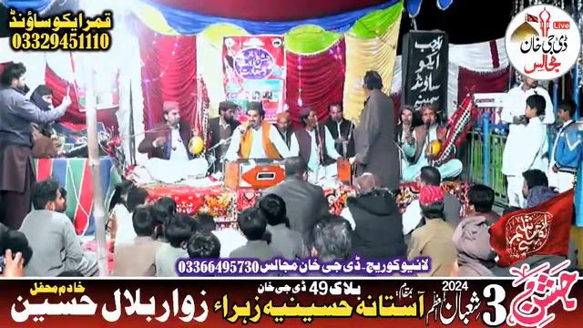 #Live #Jashan 3 Shaban 2024 Block 49 Dera Ghazi Khan смотреть онлайн